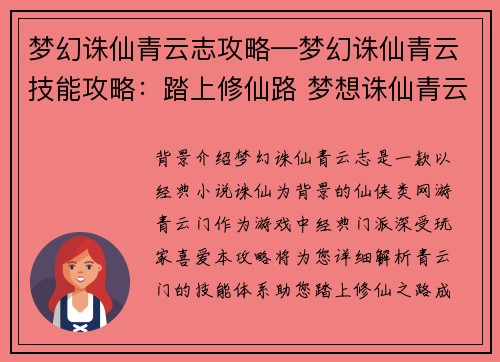 梦幻诛仙青云志攻略—梦幻诛仙青云技能攻略：踏上修仙路 梦想诛仙青云之巅攻略密笈