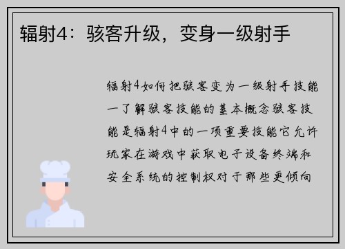 辐射4：骇客升级，变身一级射手